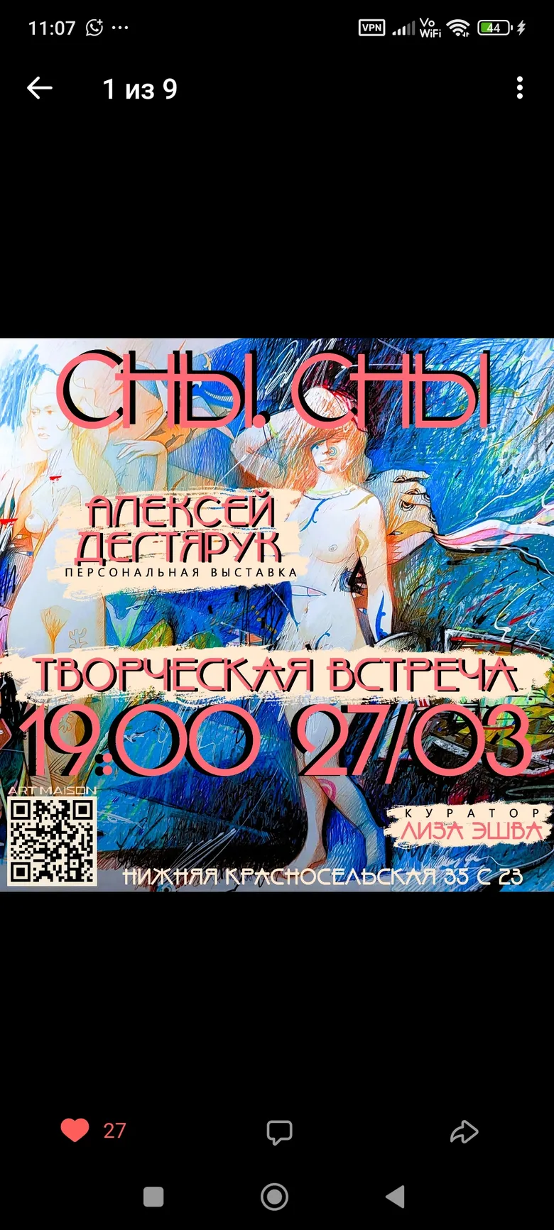 Афиша персональной выставки Алексея Дегтярука «Сны. Сны», галерея ARTMAISON