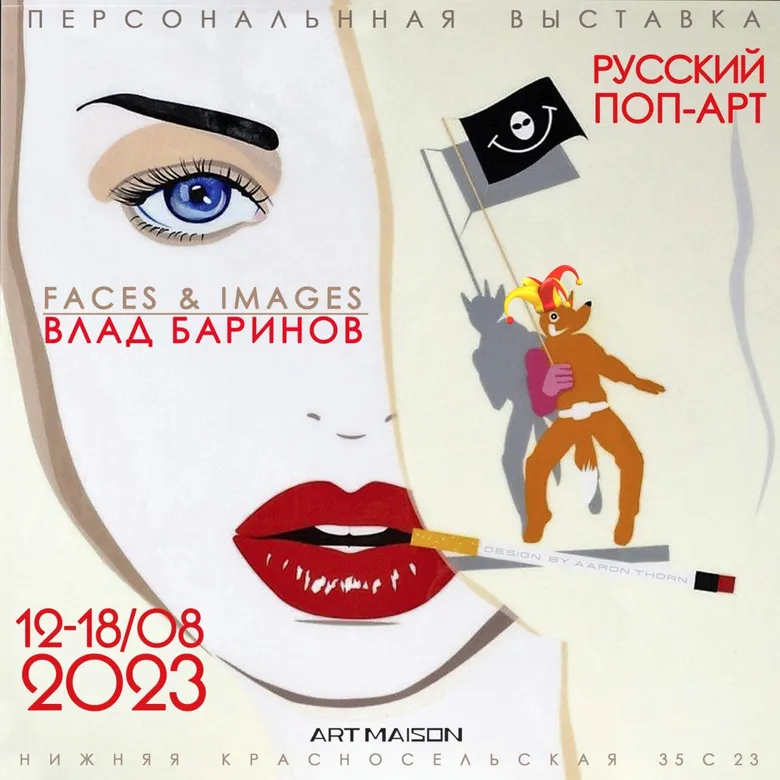 Афиша персональной выставки Влада Баринова «Faces & Images», галерея ARTMAISON